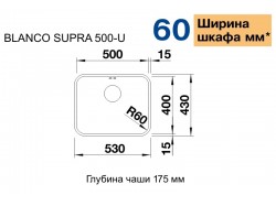 Мойка кухонная Blanco - SUPRA 500-U (518205)