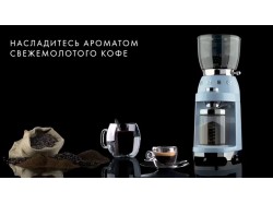 Кофемолка Smeg - CGF 01 PBEU