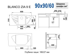 Мойка кухонная Blanco - 526031 ZIA 9 E