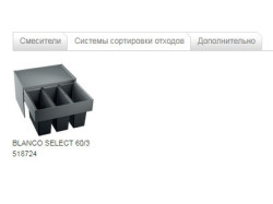 Мойка кухонная Blanco - 523282 ZIA XL 6S COMPACT