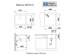 Мойка кухонная Blanco - NAYA 5(526585)