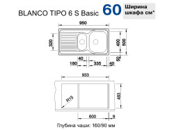 Мойка кухонная Blanco - TIPO II 6 S (526620)