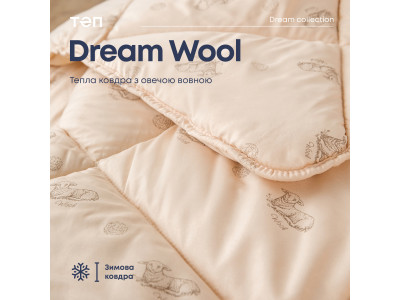 Ковдра "DREAM COLLECTION" WOOL 150*210 см