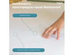 Простирадло-чохол водонепроникне "WATERPROOF" 200*200 см (Р.S.)