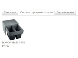 Мойка кухонная Blanco - 521669 PLEON 5