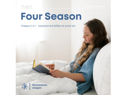 Ковдра "FOUR SEASON" 172*205 см (200г/200г/м2)