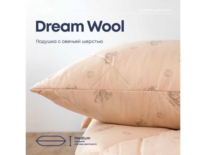 Подушка "DREAM COLLECTION" WOOL 50*70 см