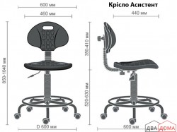 Крісло Асистент AMF