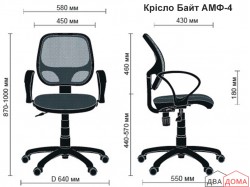 Крісло Байт AMF