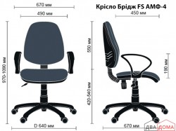 Крісло Брідж AMF