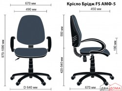 Крісло Брідж AMF