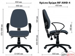 Крісло Брідж AMF
