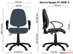 Крісло Брідж AMF
