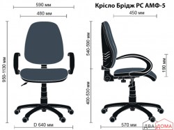Крісло Брідж AMF