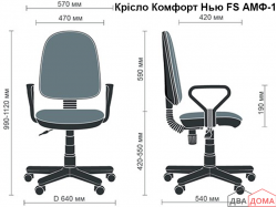 Крісло Комфорт Нью АМФ-1 AMF