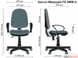 Крісло Меркурій AMF