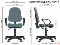Крісло Меркурій AMF