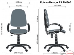 Крісло Нептун AMF