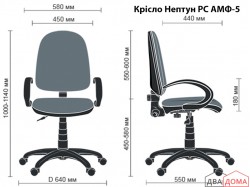 Крісло Нептун AMF