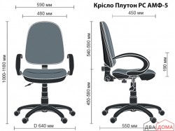 Крісло Плутон AMF