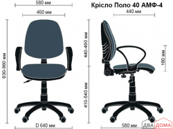 Крісло Поло 40 АМФ-4/5 AMF