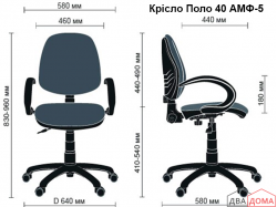 Крісло Поло 40 АМФ-4/5 AMF