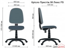Крісло Престіж 50 Люкс AMF