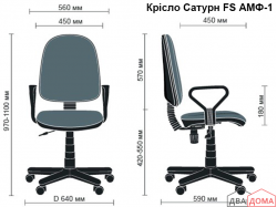 Крісло Сатурн AMF