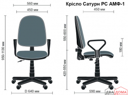 Крісло Сатурн AMF