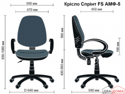Крісло Спрінт АМФ-4/5 AMF