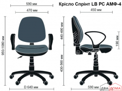 Крісло Спрінт LB АМФ-4/5 AMF