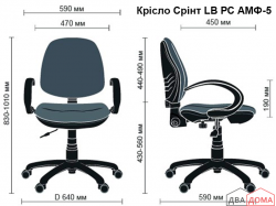 Крісло Спрінт LB АМФ-4/5 AMF