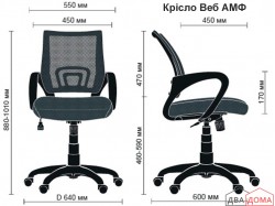 Крісло Веб AMF