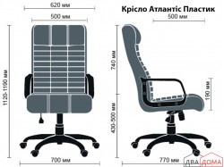 Крісло Атлантіс Пластик Софт AMF