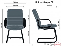 Крісло Чинція CF AMF