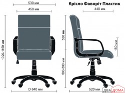Крісло Фаворіт Пластик AMF