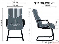 Крісло Геркулес CF AMF