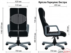 Крісло Геркулес Екстра AMF