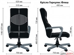 Крісло Геркулес Флеш AMF