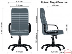 Крісло Ледлі Пластик AMF