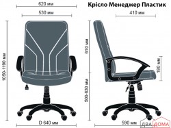 Крісло Менеджер Пластик AMF