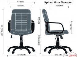Крісло Нота Пластик AMF