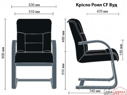 Крісло Роял CF Вуд AMF