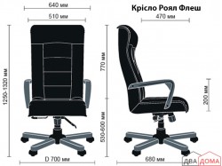 Крісло Роял Флеш AMF