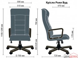 Крісло Роял Вуд AMF