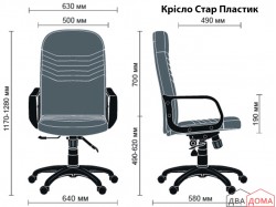 Крісло Стар Пластик AMF