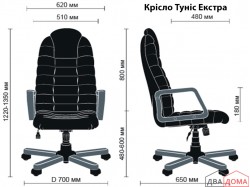 Крісло Туніс Екстра AMF