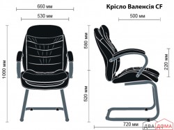 Крісло Валенсія CF AMF