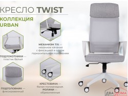 Крісло Twist white світло-сірий AMF