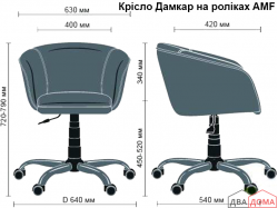 Крісло Дамкар хром на роліках AMF